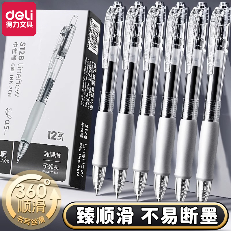 按动0.5mm中性笔子弹头黑色