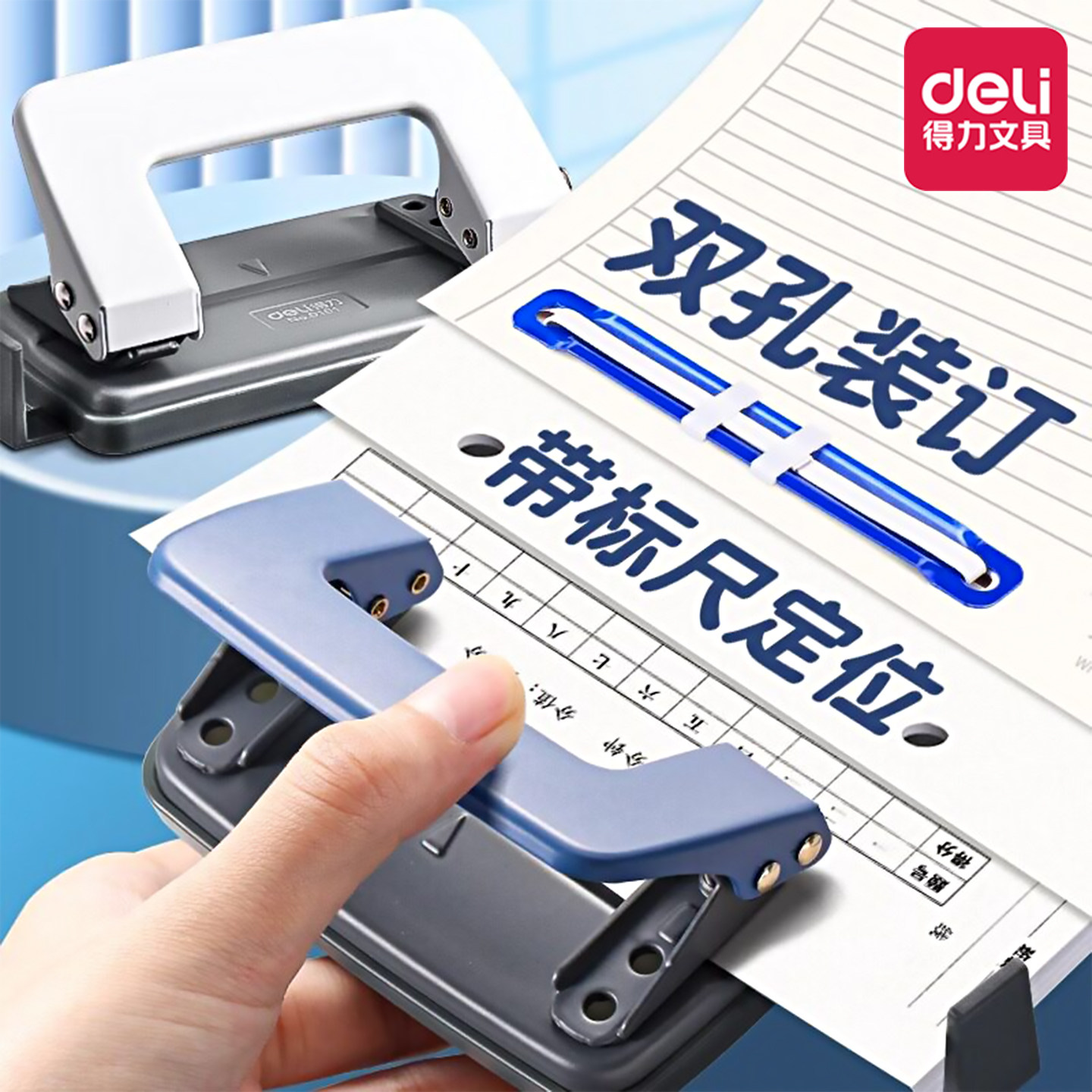 得力双孔打孔器手动小号两孔图片