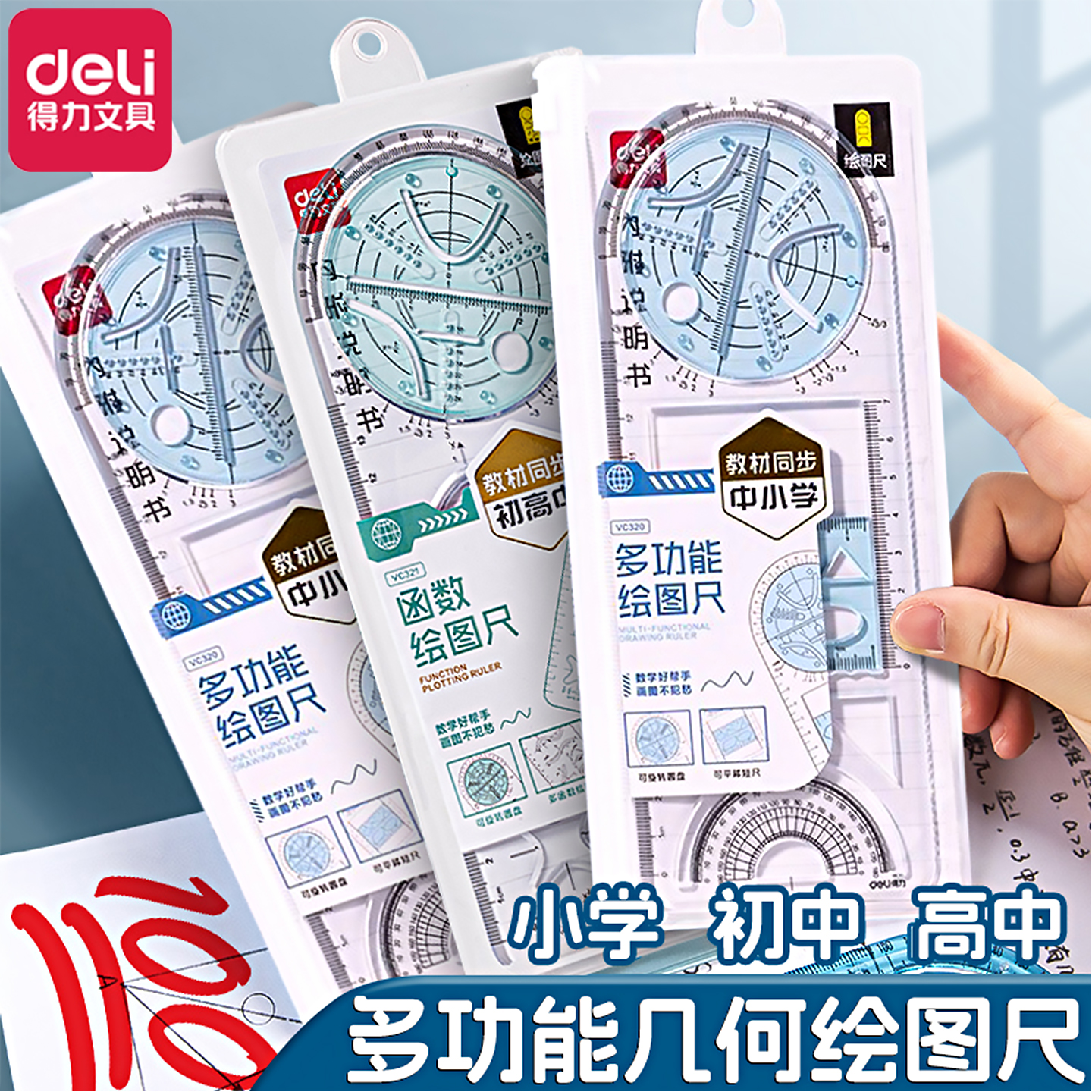 得力绘图尺多功能尺子