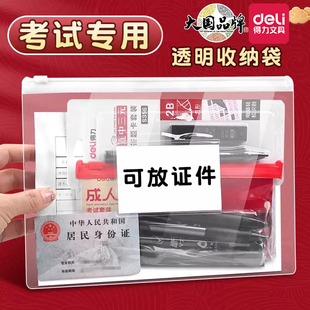 得力透明文件袋考试专用袋中考高考a5文具袋资料袋拉边袋A4拉链式 透明pvc防水加厚收纳袋初中生资料袋拉边袋