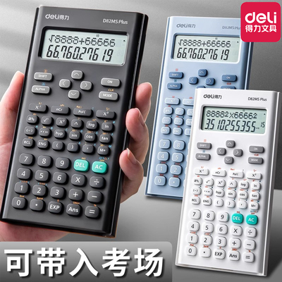 得力科学计算器考试专用大屏幕