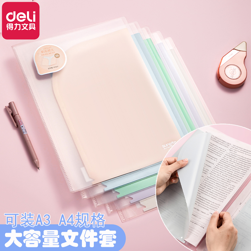 得力大容量加厚文件套