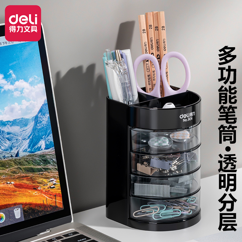 得力多功能透明多层笔筒