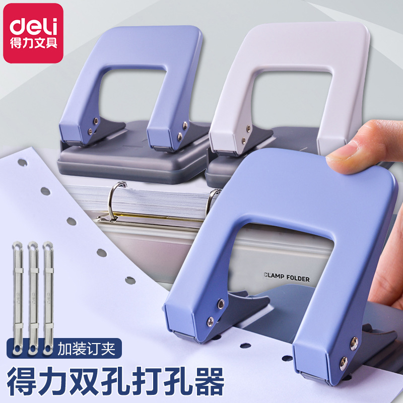 得力打孔器双孔打孔机大号装订机活页本夹小型打孔机学生圆孔圆环2孔活页本夹书手动装订机两孔打眼器打洞机