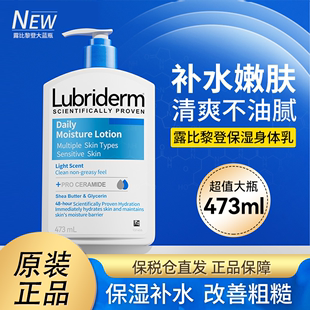 保税发货 润肤乳 473ml 强生Lubriderm露比黎登果酸身体乳淡香保湿