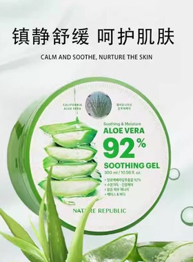 自然乐园芦荟胶补水保湿300ml
