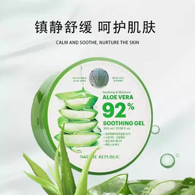 自然乐园芦荟胶补水保湿300ml