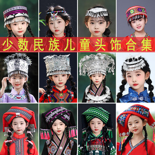 广西三月三壮族头饰少数民族服装头饰男女童苗族瑶族土家族帽子