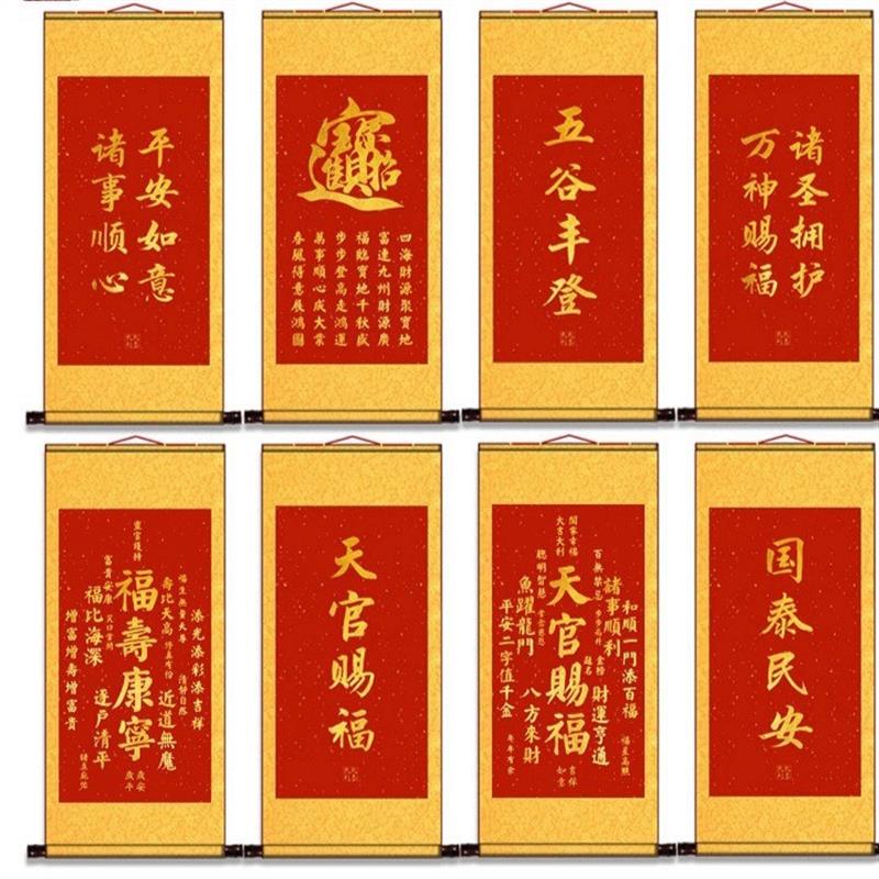 天官赐福风调雨顺福寿康宁诸事顺利字画玄关客厅卷轴挂画布置-封面