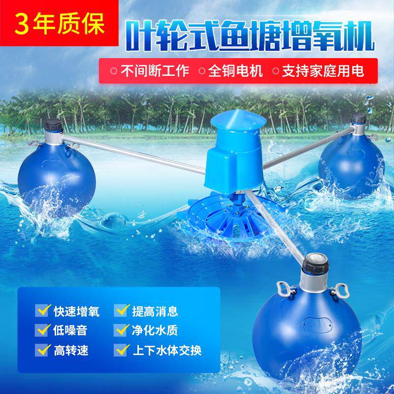 富渔叶轮式曝气式鱼塘增氧机全自动浮泵鱼池塘养殖制氧浮球增氧泵