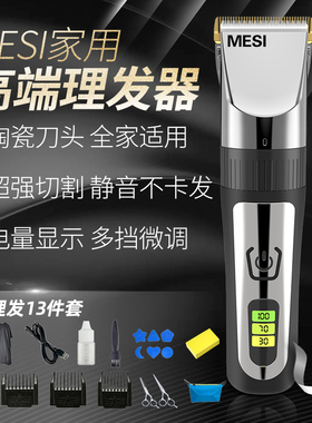MESI电动理发器电推剪头充电式电推子神器自己剃发电动剃头刀家用