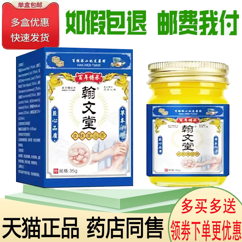 皮肤湿红痒手足体股藓止痒膏