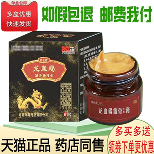 正品鹤诚康龙血竭筋骨疼痛保健膏30克/盒