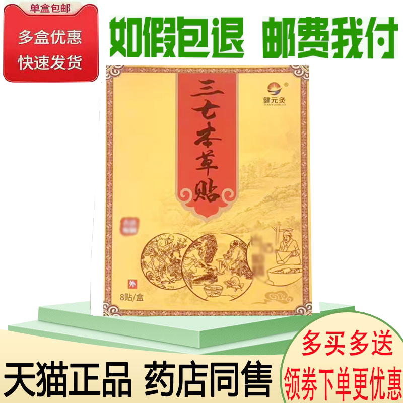 颈肩腰腿关节筋骨疼痛舒缓贴