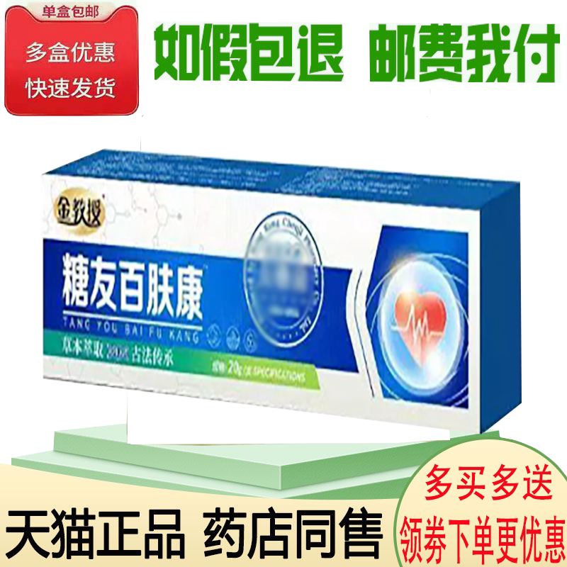糖尿病人皮肤干痒止痒抑菌乳膏