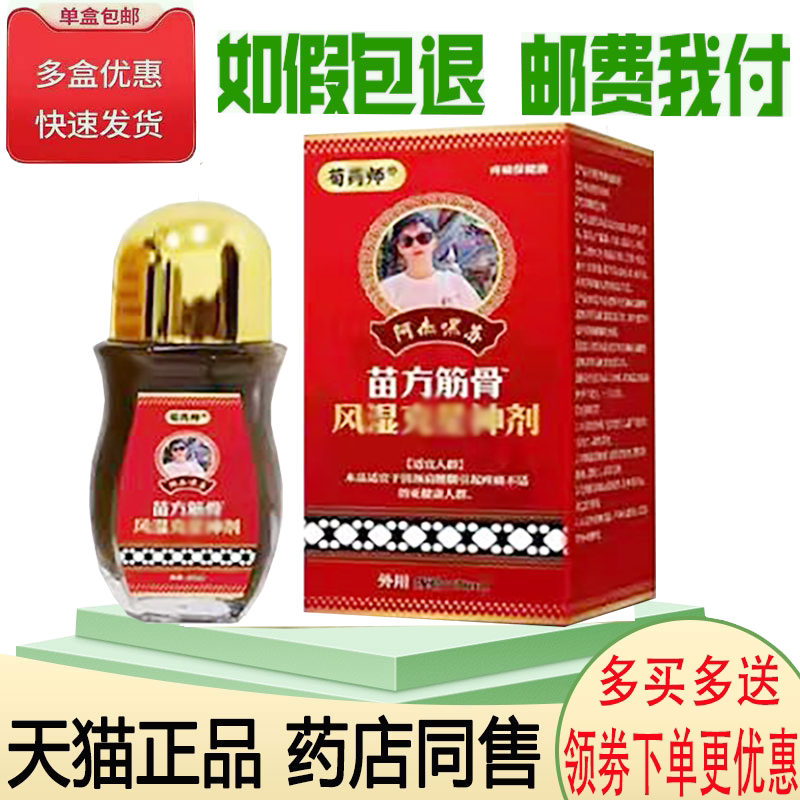 颈肩腰腿风湿关节疼痛舒缓喷剂