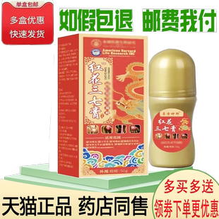 正品东方神郎红花三七膏远红外凝胶外用50克/盒