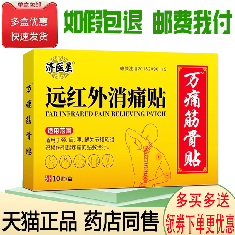 颈肩腰腿膝四肢关节疼痛膏药贴