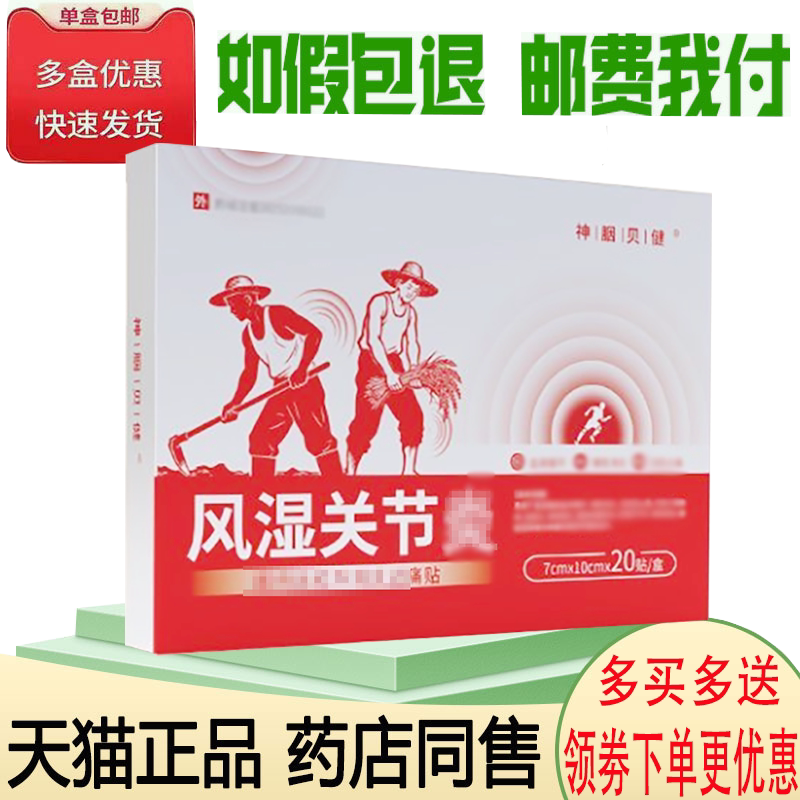膝盖滑膜风湿关节疼痛热敷贴