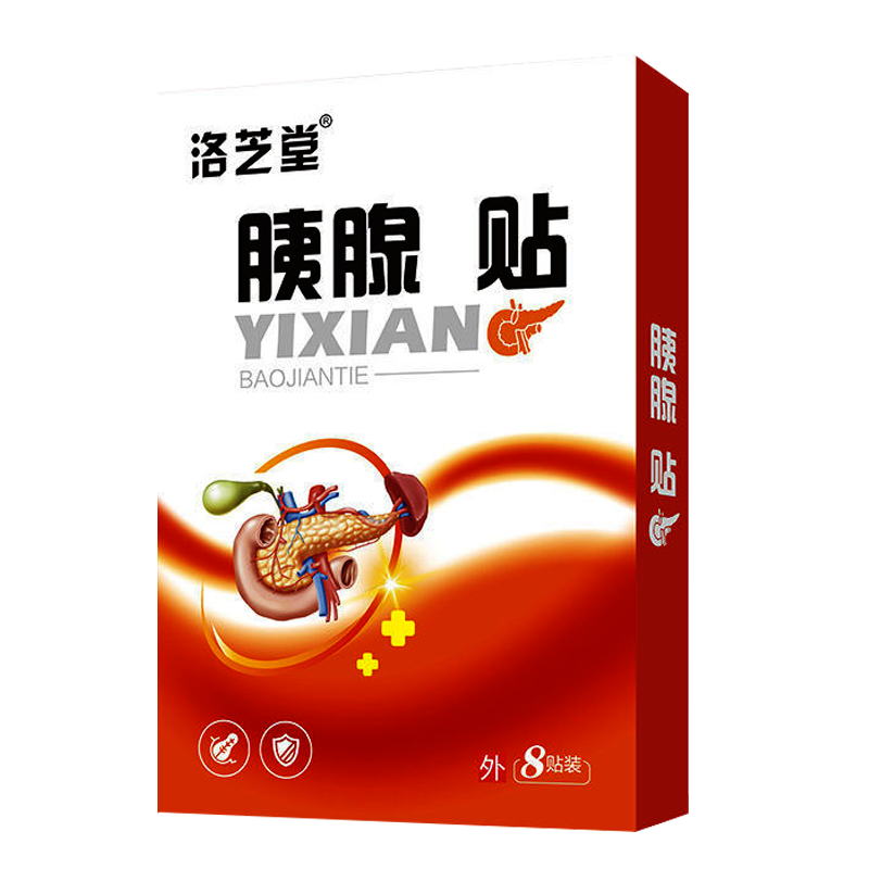(买2送1/买5送3)正品洛芝堂胰腺保健贴8贴/盒