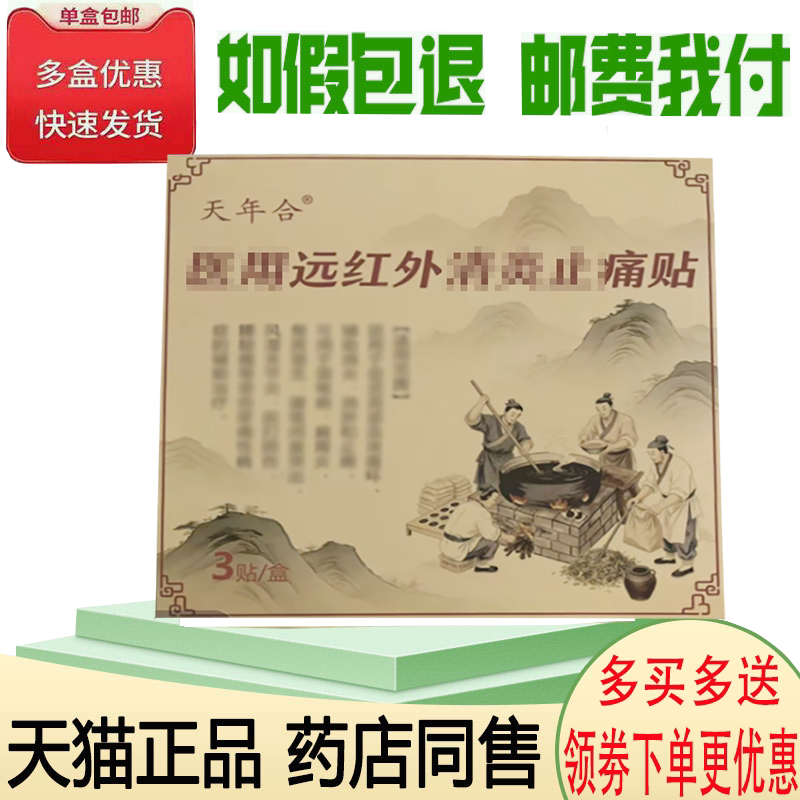 颈肩腰腿关节筋骨疼痛舒缓理疗贴
