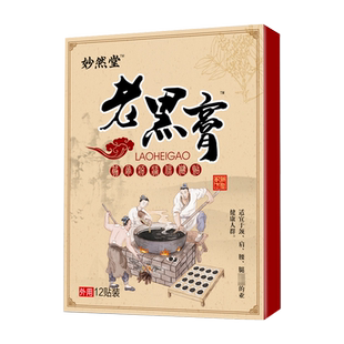 正品颈肩腰腿膝盖风湿关节骨刺跌打损伤疼痛黑膏贴妙然堂