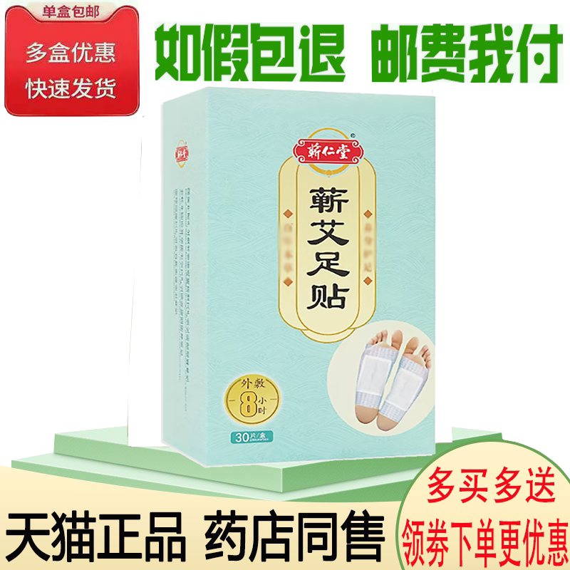 排湿驱寒足部护理蕲艾贴