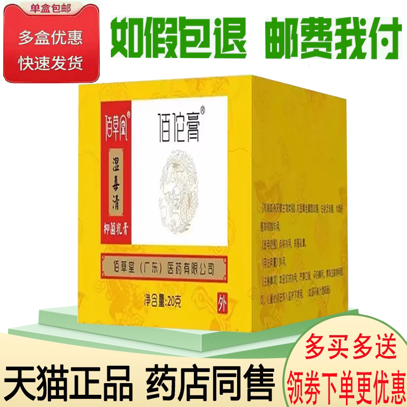 皮肤瘙痒皮炎手足体股藓止痒膏