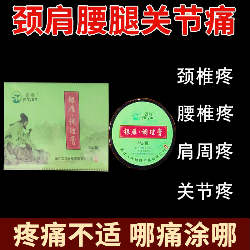 正品银雁调理膏皮肤外用35克/盒