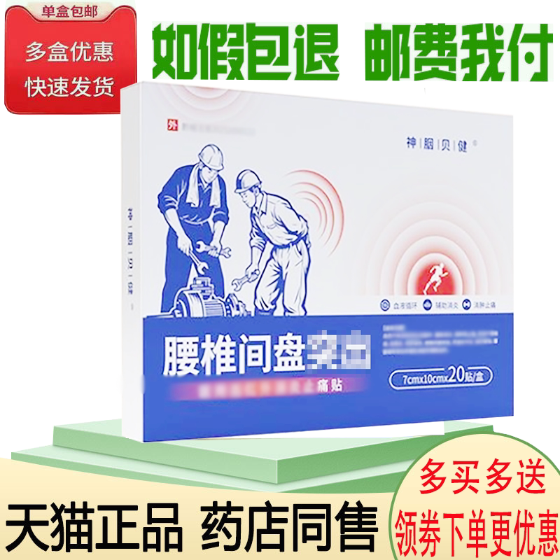 腰椎间盘疼痛屁股酸痛舒缓贴