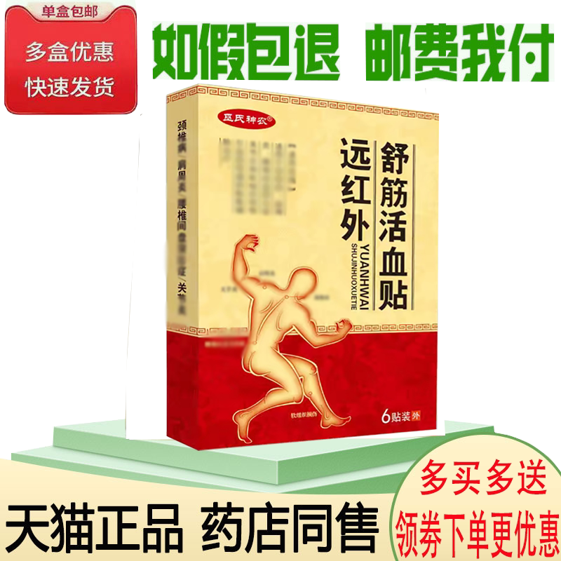 颈肩腰腿风湿骨关节酸痛舒缓贴