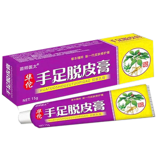 正品苗师医太手足脱皮膏手脚干裂皲裂骚痒霜15g