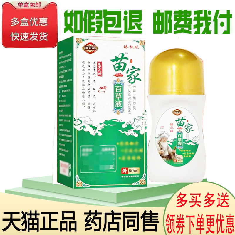 颈肩腰腿关节筋骨疼痛舒缓液