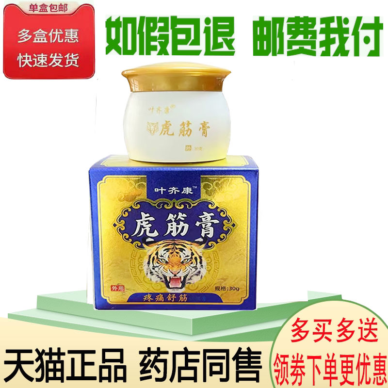 颈肩腰腿关节筋骨酸痛舒缓涂抹膏