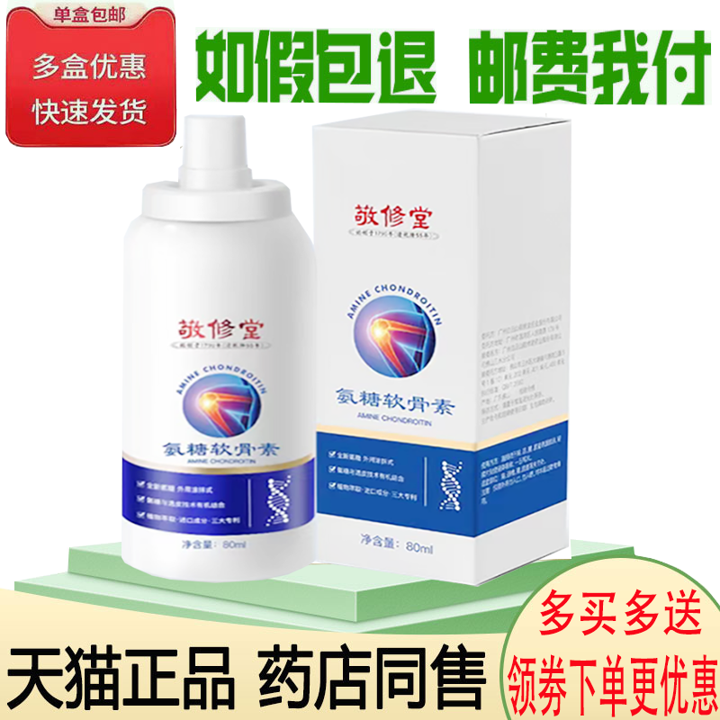 颈肩腰腿关节筋骨疼痛舒缓喷剂