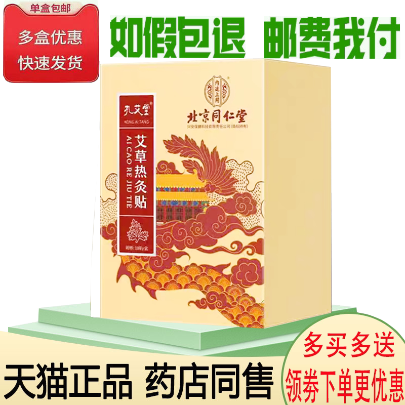 正品孔艾堂艾草热灸贴10贴/盒