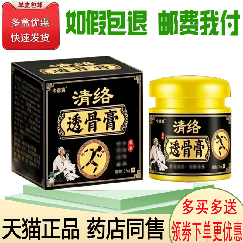 颈肩腰腿关节筋骨疼痛舒缓膏