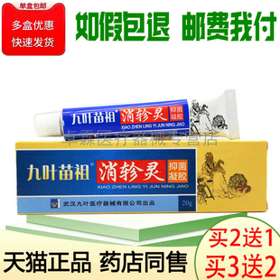 买2送1/买3送2九叶苗祖支装系列消轸灵/百藓灵/苗祖百草皮肤乳膏