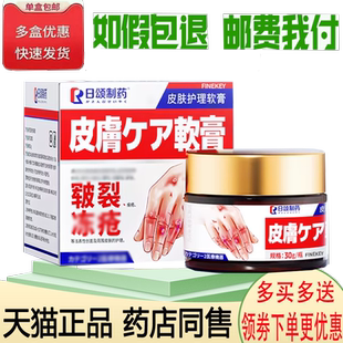 正品日颂制药皮肤护理软膏外用30克/盒