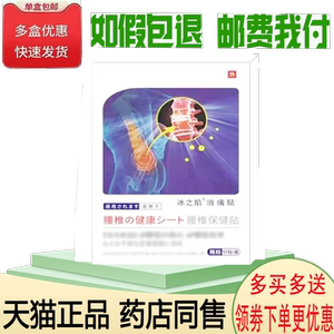 腰椎腰肌劳损腰腿痛舒缓贴
