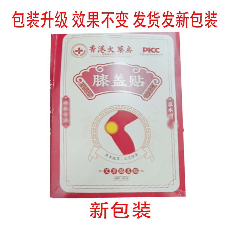 半月板滑膜关节异响膝盖痛热敷贴