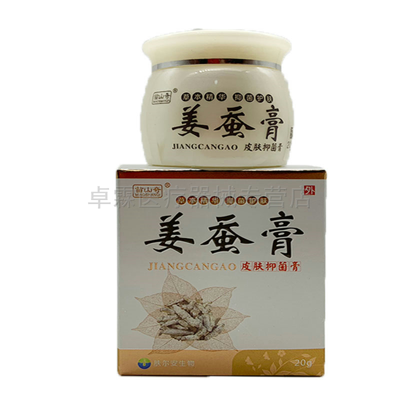 苗山奇姜蚕膏20g 皮肤外用抑菌膏