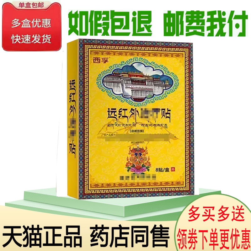 颈肩腰腿关节筋骨疼痛舒缓理疗贴