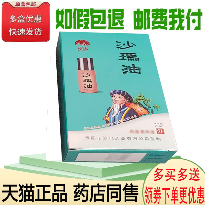 颈肩腰腿风湿关节疼痛舒缓涂抹液
