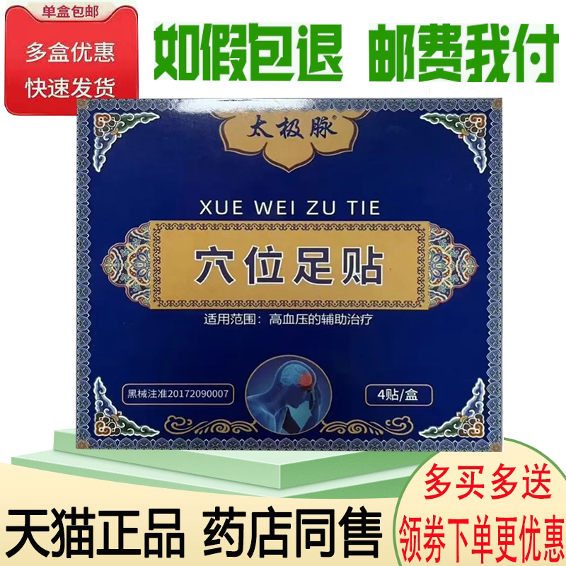 高血压引起的头晕胸闷心悸舒缓贴