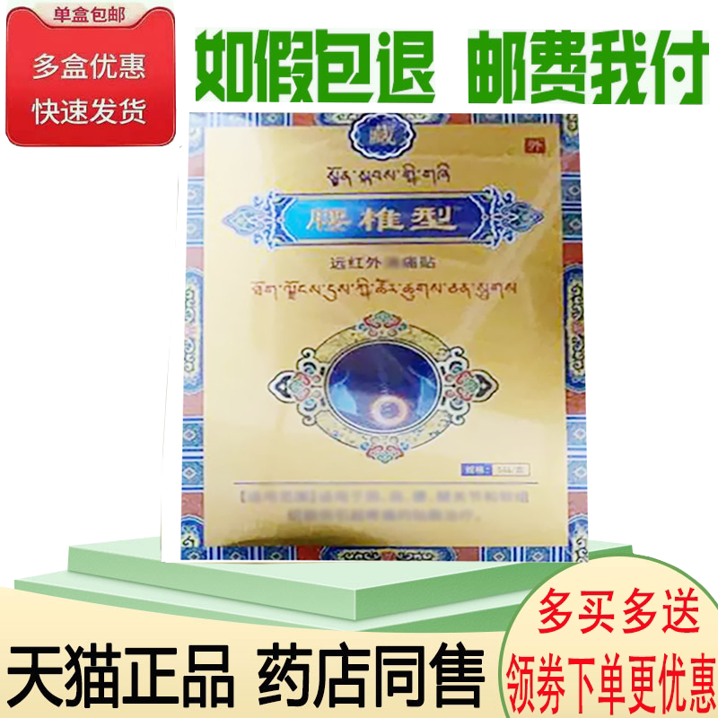 腰椎酸痛腰肌劳损舒缓贴