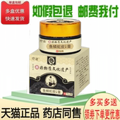 正品 疗迹鱼鳞蛇皮保健膏外用30克 盒