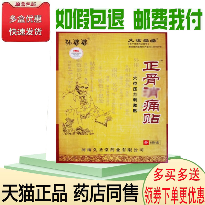 颈肩腰腿膝盖关节酸麻肿痛膏药贴