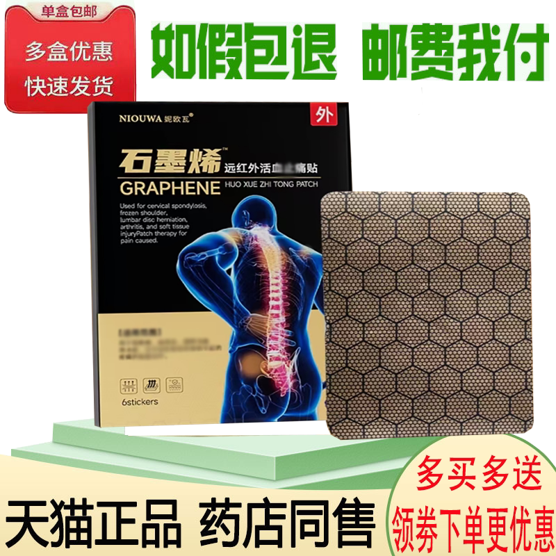 颈肩腰腿关节筋骨疼痛舒缓贴