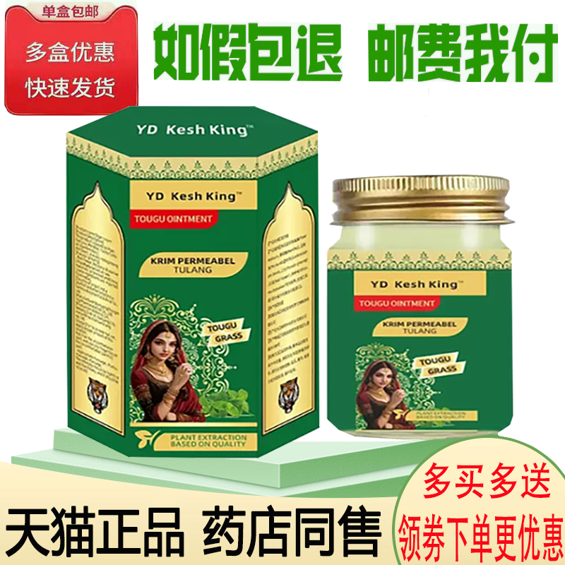 正品印度老虎膏外用50克/盒